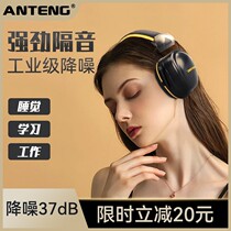 Soundproof Ear Hood Sleep Measurable Sleeping Special Industrial Grade Noise Reduction Theorist Complete Learning Muted Professional Anti Noise
