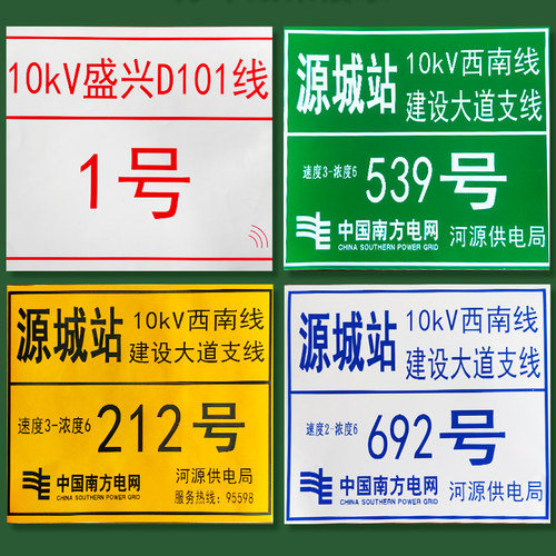 国家电网标签代打标号牌标签代打印户外防水电力电网PVC贴纸网路灯杆号牌铝箔反光膜标签打印电网标签代打 - 图1
