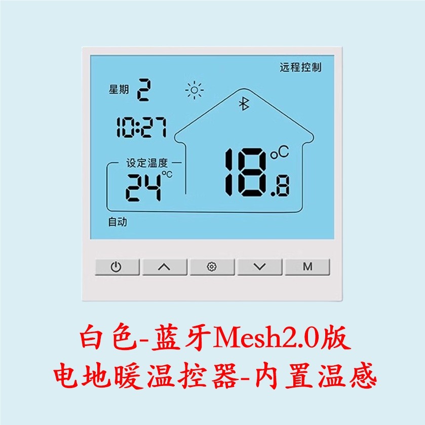 mesh2.0地暖面板电地暖智能温控器地暖已接入米家APP手机远程控制,淘宝优惠券,粉丝福利购,淘宝优惠卷