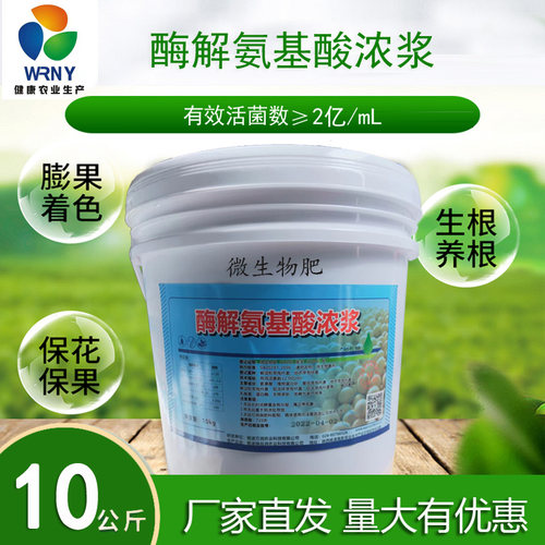 氨基酸叶面肥高浓度液体水溶肥料10kg有机肥喷施果树专用蔬菜通用-图1