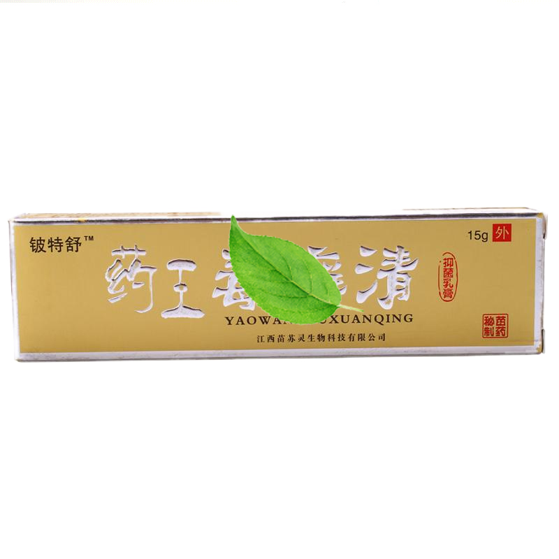 药王毒藓清旗舰店正品硫磺结节软膏阴囊瘙痒脱皮灵霜外用抑菌止痒 - 图3