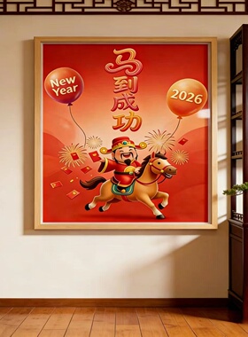 马年喜庆实木挂件钻石画