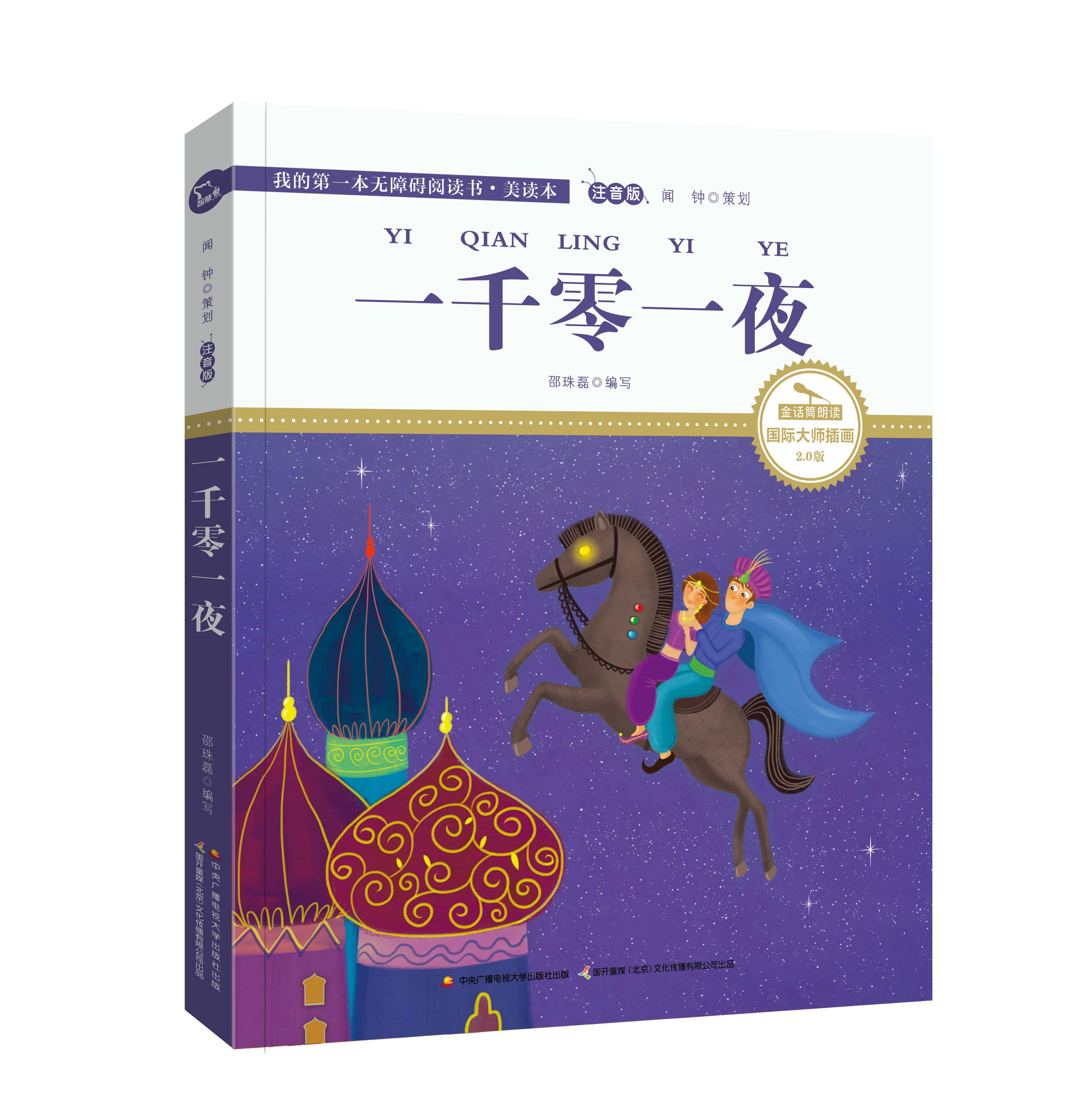 智慧熊图书专营【学校指定】总5本正版格林童话全集木偶奇遇记一千零一夜伊索寓言稻草人小学注音版一二三年级拼音儿童小学版课外故事书6-12岁3