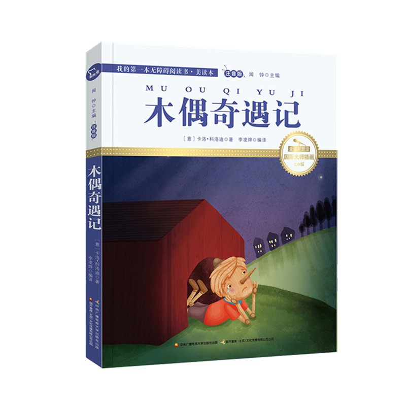 智慧熊图书专营【学校指定】总5本正版格林童话全集木偶奇遇记一千零一夜伊索寓言稻草人小学注音版一二三年级拼音儿童小学版课外故事书6-12岁1