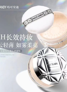 玛可安迪定妆粉蜜粉盒散粉饼扑持久遮瑕控油防水防汗补不脱妆