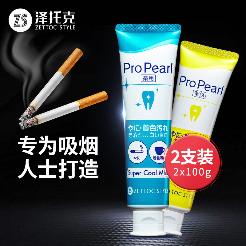 泽托克日本去烟渍美白进口牙膏 泽托克牙膏