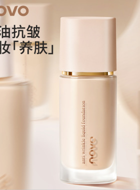 NOVO沁润养肤轻颜遮瑕粉底液清透保湿修饰服帖柔焦雾面细腻持妆