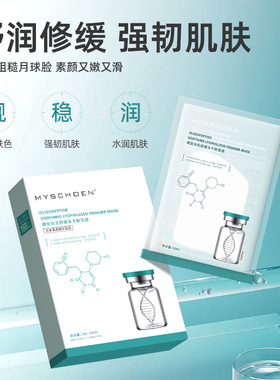 蜜诗莜蓝铜肽寡肽冻干面膜滋润补水保湿修护提亮抗衰老10片/盒