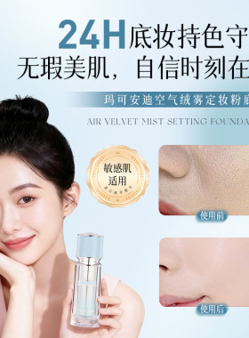 玛可安迪空气绒雾焕颜清透粉底液水润轻薄服帖细腻遮瑕保湿修饰