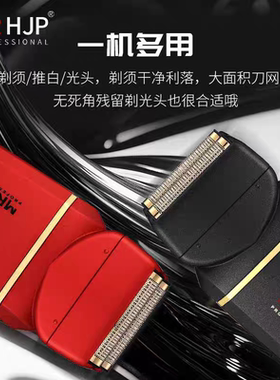 HJP雕刻推油头电推剪增白器