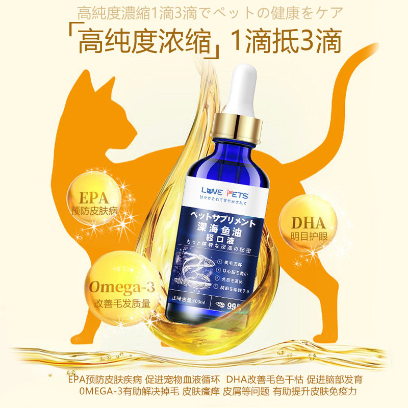 深海鱼油猫用狗狗小猫咪专用宠物防掉毛吃什么鱼肝油犬用幼猫美毛,淘宝优惠券,粉丝福利购,淘宝优惠卷