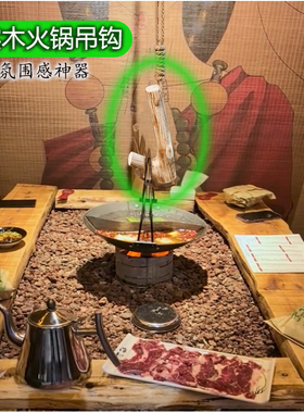 实木树叉火锅吊钩氛围感专用