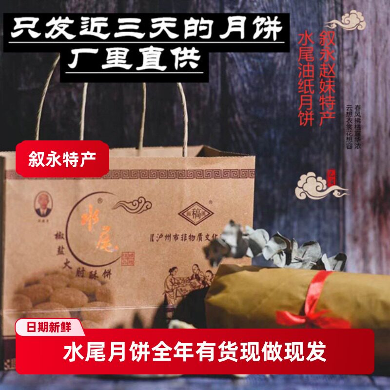 水尾酥饼范德生椒盐火腿月饼中秋礼品装酥饼全年有货厂里直销包邮