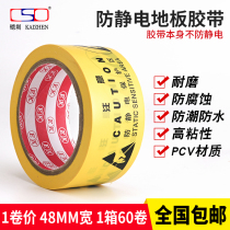 Sheathed brand PVC antistatic marking floor adhesive tape alert antistatic adhesive tape 48MM 4 8CM* 21M marking sub-ring warning antistatic adhesive tape