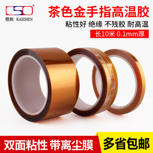 茶色金手指耐高温双面胶带 高粘度工业用耐热抗耐高温250度300°聚酰亚胺胶纸 双面离尘离型膜绝缘胶带宽10MM - 图2