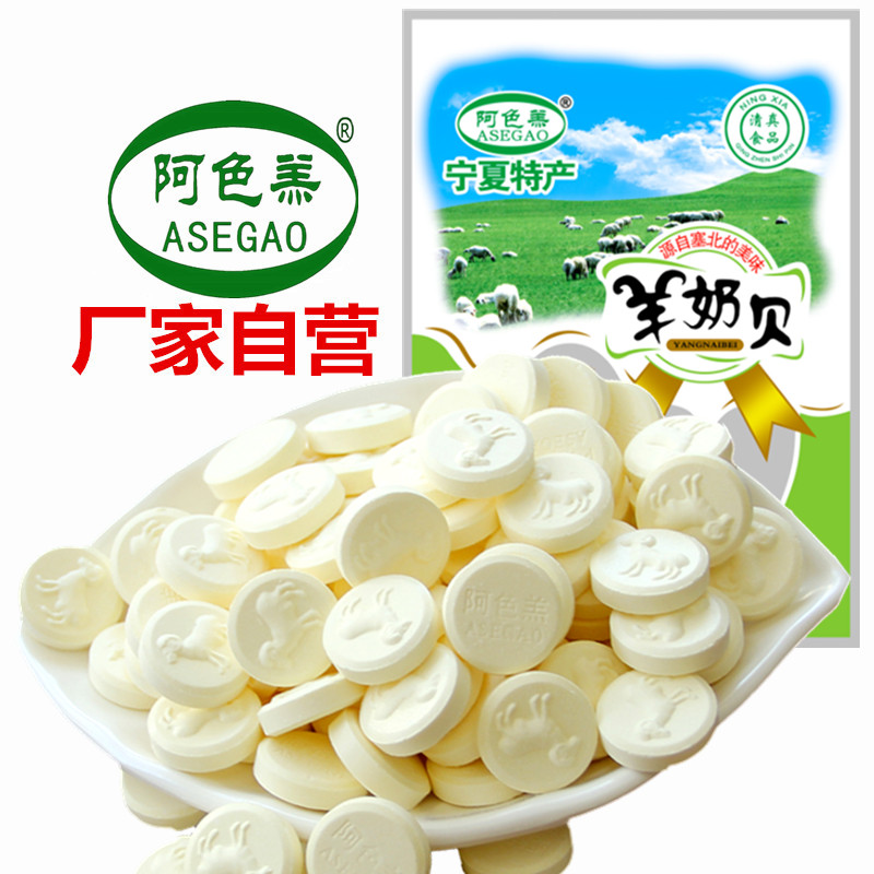 包邮原味干吃宁夏清真内蒙古特产羊奶片 2 袋装拍 250g 阿色羔羊奶贝 包邮原味干吃宁夏清真内蒙古特产羊奶片 2 袋装拍 250g 阿色羔羊奶贝
