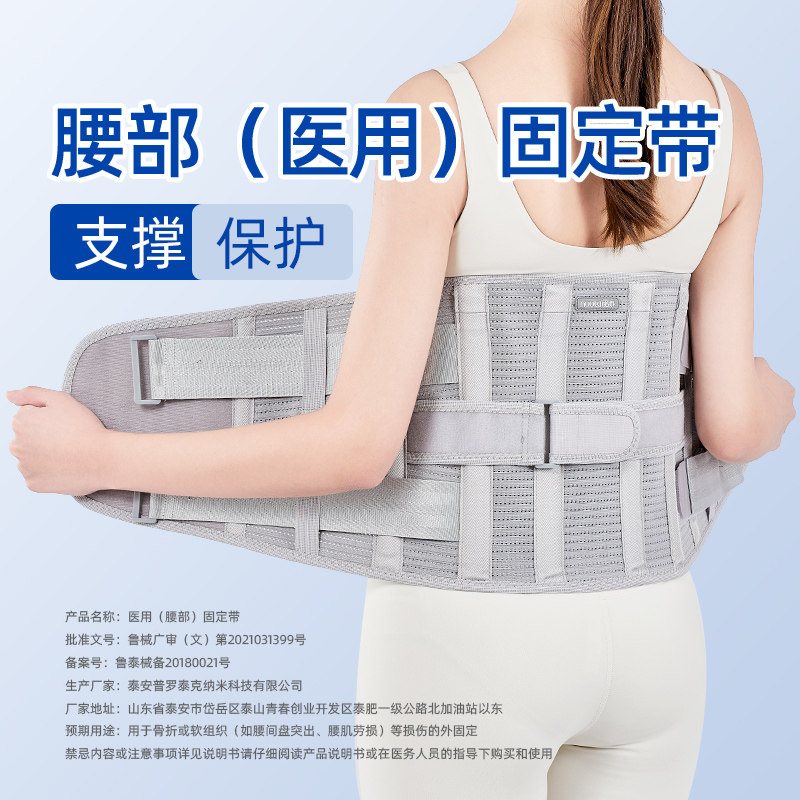 诺泰腰间盘腰椎术后腰托脱护腰带 诺泰泰全护具（器械）