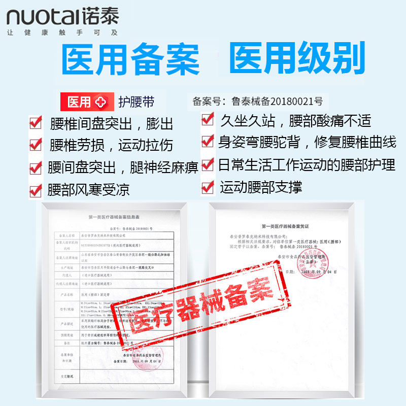 诺泰腰椎间盘突出钢板透气护腰带 诺泰泰全护具（器械）