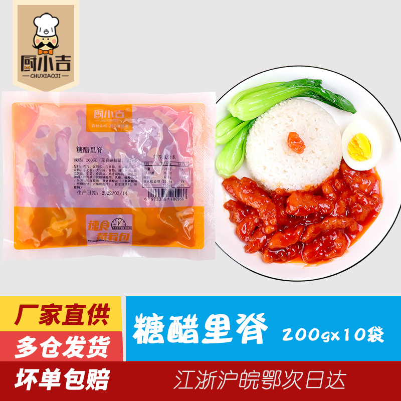 厨小吉【糖醋里脊】200克*10袋快餐盖浇饭外卖料理包冷冻速食商用 - 图0