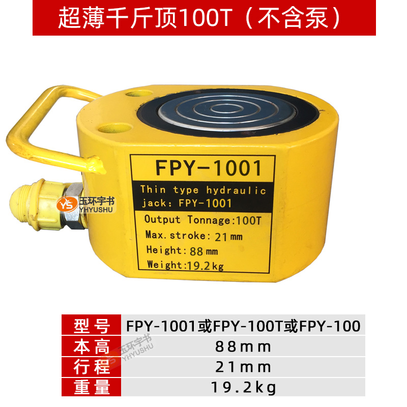 促超薄型液压千斤顶 分离式油压缸FPY5T20T30T50T100T2001起重库 - 图0