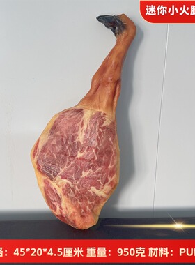 金华火腿食物模型道具