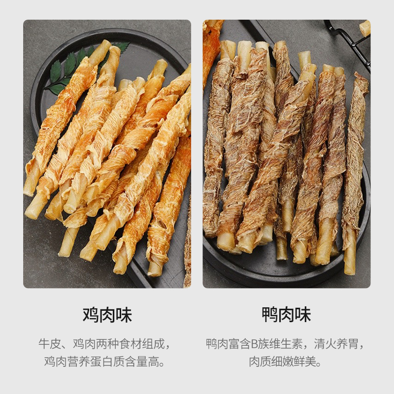 手工自制宠物狗狗零食磨牙棒风干牛皮鸡鸭肉卷洁齿棒狗狗营养食品 - 图2