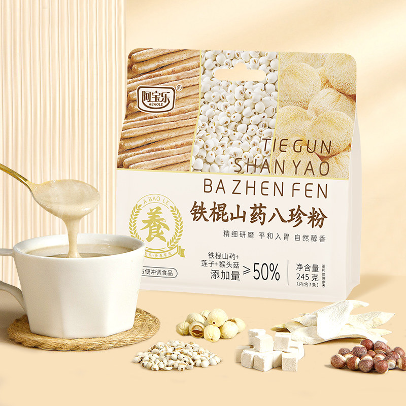 阿宝乐铁棍山药八珍粉七白饮黑养粉245g袋装组合营养冲饮早代餐粉,淘宝优惠券,粉丝福利购,淘宝优惠卷