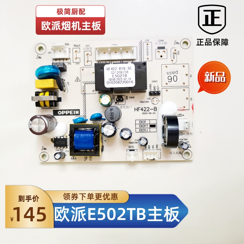 适用欧派抽吸油烟机电脑主板开关E633XZ\E502TB\E631T\E631J电源-图0