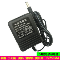 Electronic violin power adapter 9v one trillion source 241 power cord LRP-241 9v250mA new rhyme 229 plug