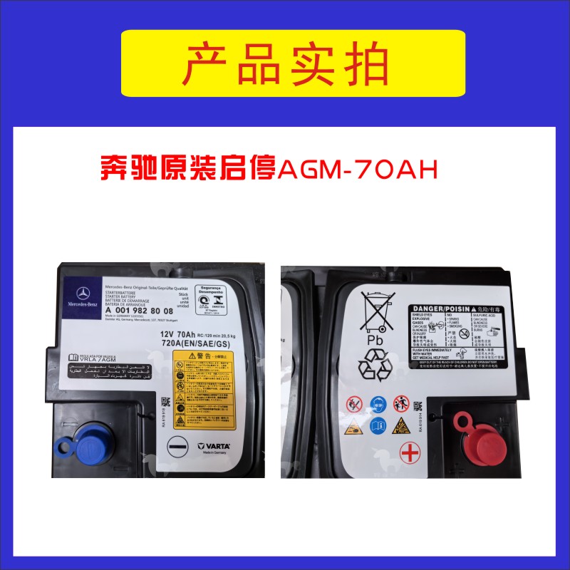 奔驰AGM70AHA180A200B200C200CLA启停蓄电池蓄电池汽车原装正品 - 图1