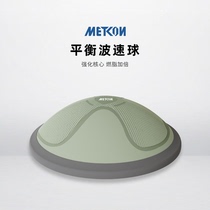 METCON Maiconcrete balanced wave speed ball thickened semicircle balance ball Prati fitness shaping home yoga equipment