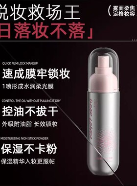 丽扬锁妆磁吸定妆喷雾控油不脱妆