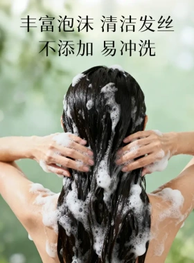 李时珍洗发皂【植物养发】