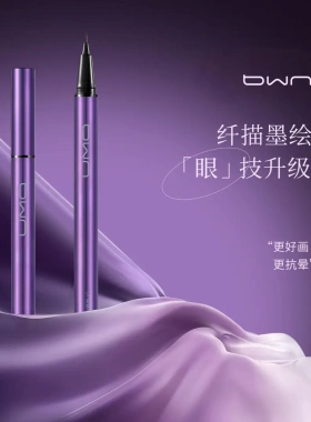 绒雾灵动眼线液笔丝滑显色