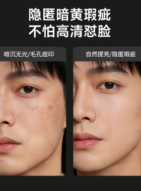AXVX男士懒人素颜霜黄黑皮控油
