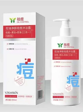 祛痘沐浴露前胸后背痘痘痘印淡化