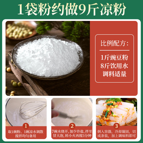 豌豆粉凉粉专用粉豌豆淀粉做四川碗豆凉粉凉皮纯婉自制凉粉商用白 - 图3