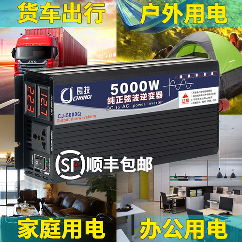 長技纯正弦波逆变器12V24V48V60V72V转220V大功率噐5000W家用车载-图2