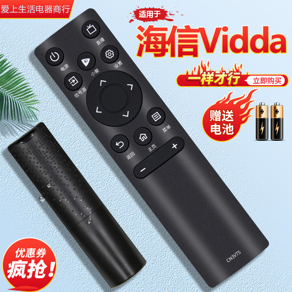 适用 海信VIDDA电视遥控器CN3V75 43V1F-R 55/65V1F-R 55/65V1F-S