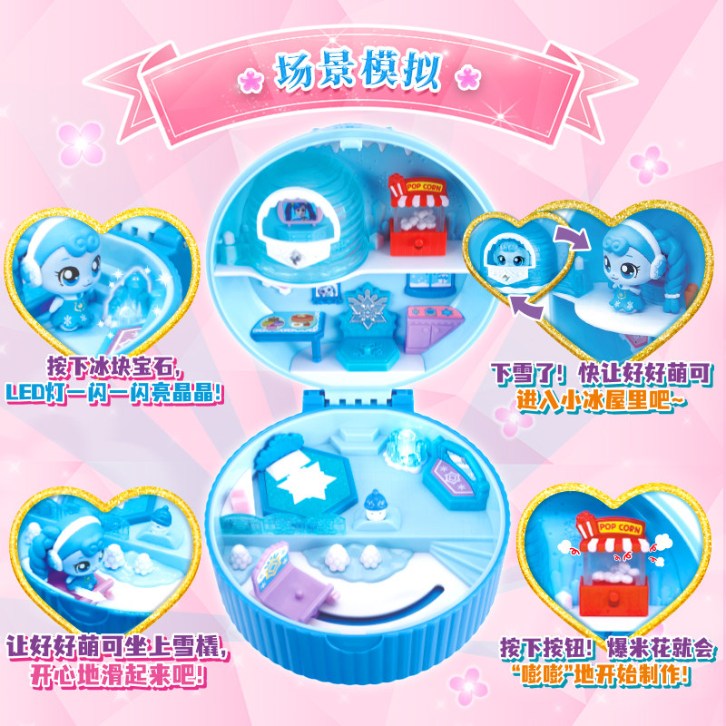 奇妙萌可之魔法钥匙好好萌可的冰雪小屋爱心花朵房子儿童玩具女孩,淘宝优惠券,粉丝福利购,淘宝优惠卷