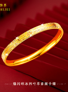 金饰界沙金四叶草爆闪手环