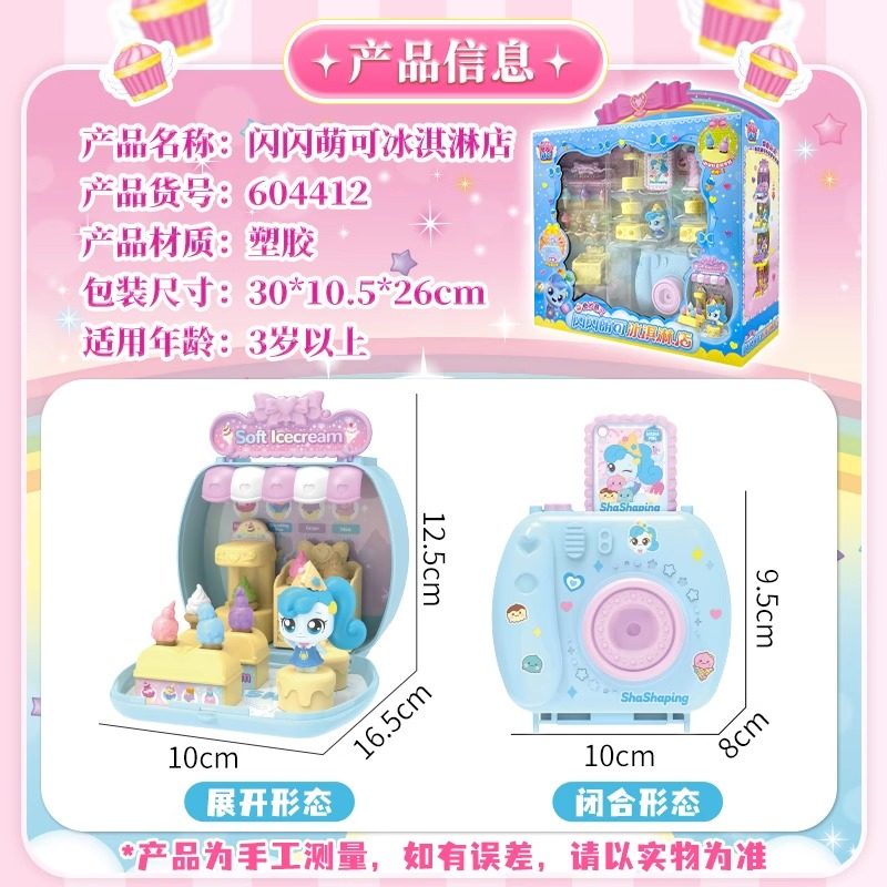 奇妙萌可魔法甜心系列闪闪冰淇淋店儿童公仔玩具女孩公主生日礼物,淘宝优惠券,粉丝福利购,淘宝优惠卷