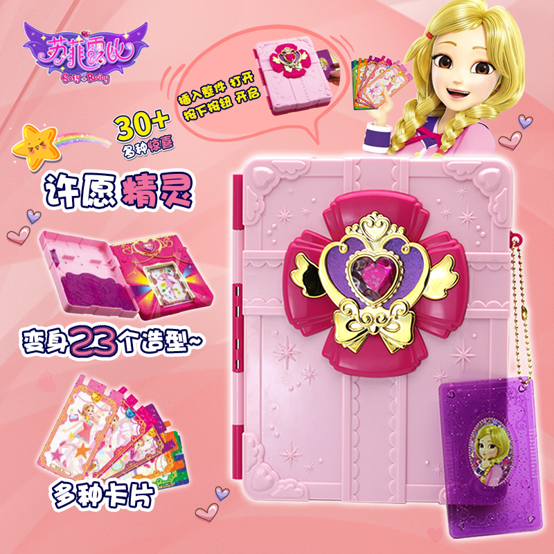 苏菲露比的玩具许愿精灵魔法棒长笛子铃鼓六一儿童节女孩生日礼物