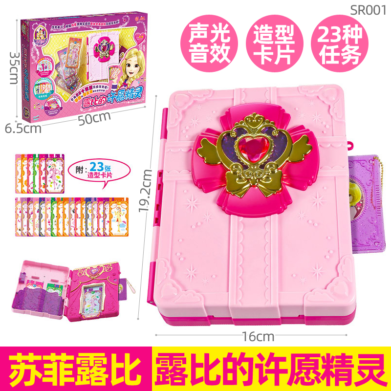苏菲露比的玩具许愿精灵魔法棒长笛子铃鼓六一儿童节女孩生日礼物