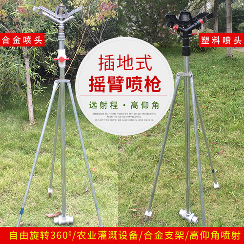 农用灌溉设备园林草坪喷头自动旋转三角支架地插式金属摇臂喷枪 - 图0