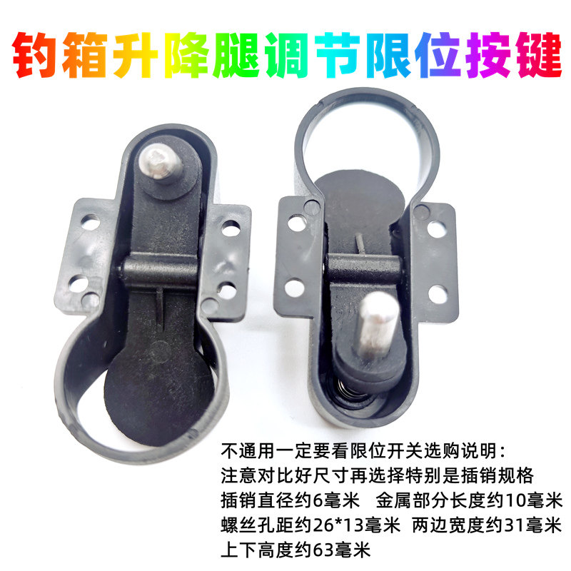 渔之源钓箱原厂开关升降脚卡扣按钮百利喜事通用配件渔具箱腿按键,淘宝优惠券,粉丝福利购,淘宝优惠卷