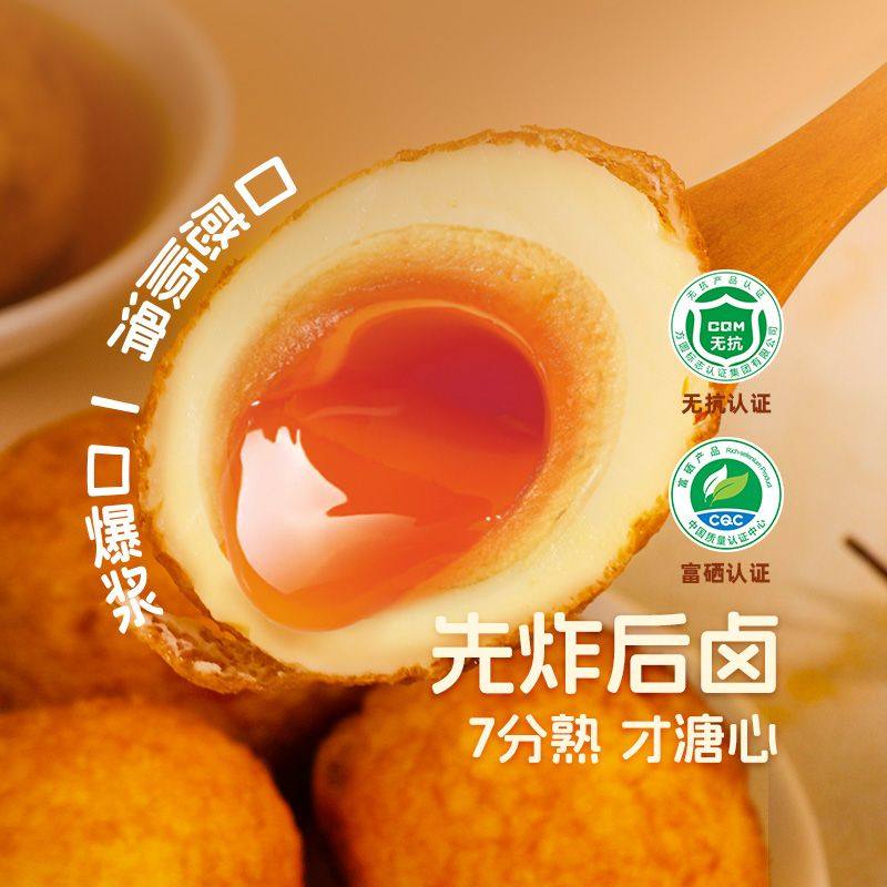 杨生记虎皮溏心蛋35g即食卤味鸡蛋五香流心蛋速食营养早餐茶叶蛋,淘宝优惠券,粉丝福利购,淘宝优惠卷