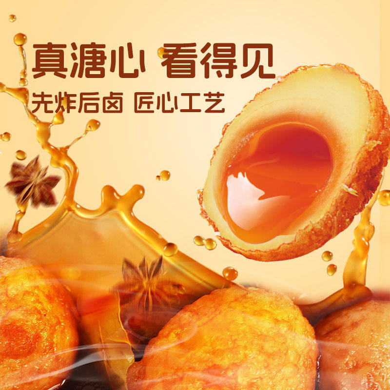 杨生记虎皮溏心蛋35g即食卤味鸡蛋五香流心蛋速食营养早餐茶叶蛋,淘宝优惠券,粉丝福利购,淘宝优惠卷