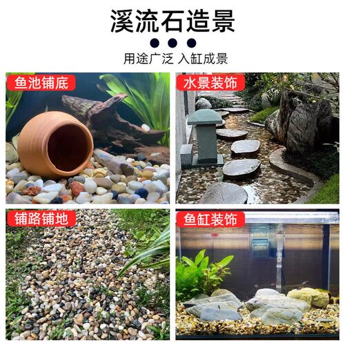 原生溪流石造景鱼缸底砂装饰五彩石大石头子纯天然铺底免洗鹅卵石 - 图2