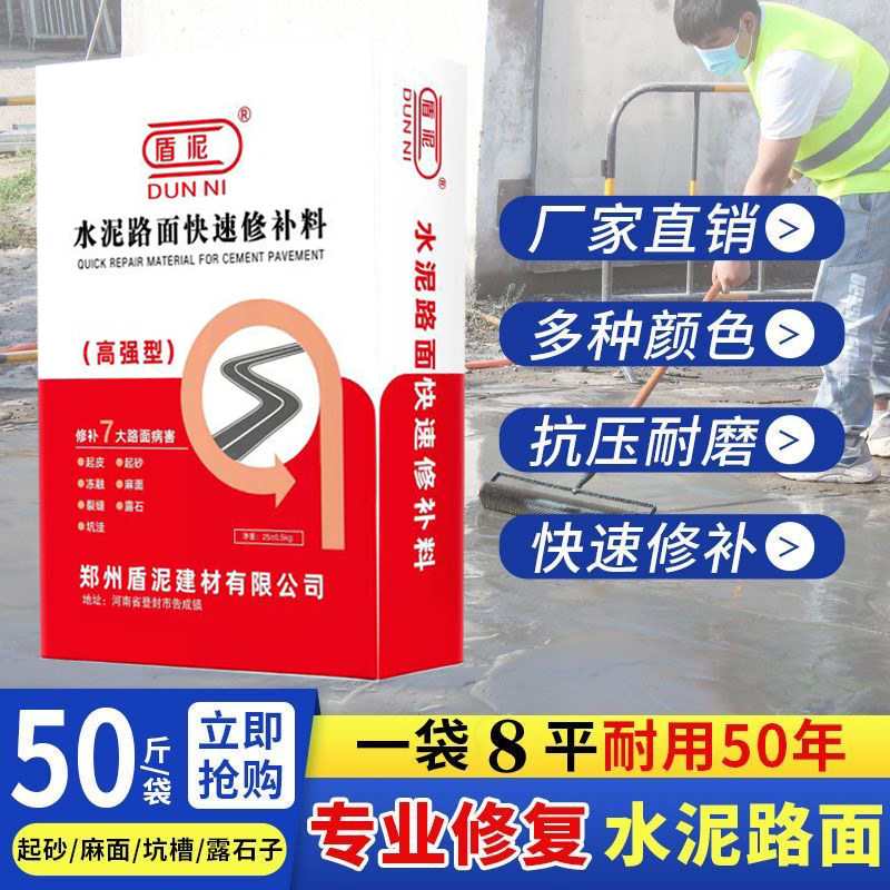 水泥路面修补材料混凝土高强地面找平起砂快速修复剂屋顶裂缝砂浆,淘宝优惠券,粉丝福利购,淘宝优惠卷